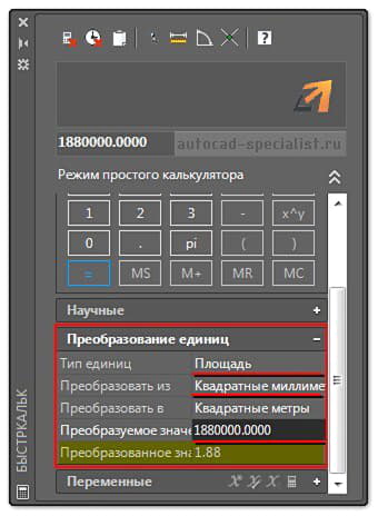 При таком подходе преобразование единиц площади из