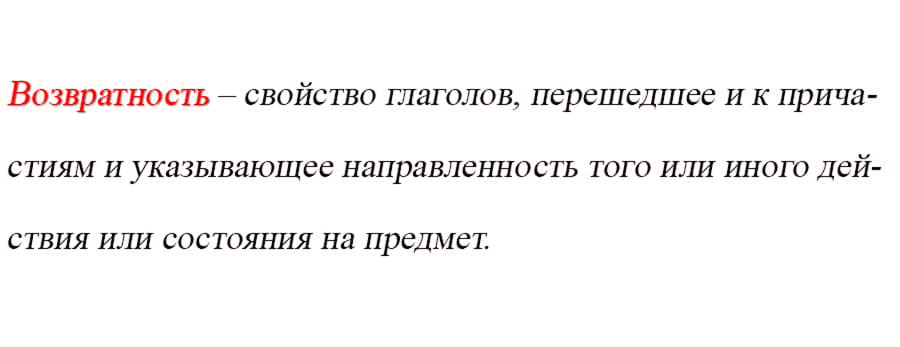 Возвратность причастия 7 класс. Возвратность и невозвратность причастия. Возвратность невозвратность причачтий. Возвратность не восьвоатность причастия. Возвратные и невозвратные прич.