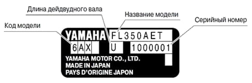 Серийный номер лодочного мотора