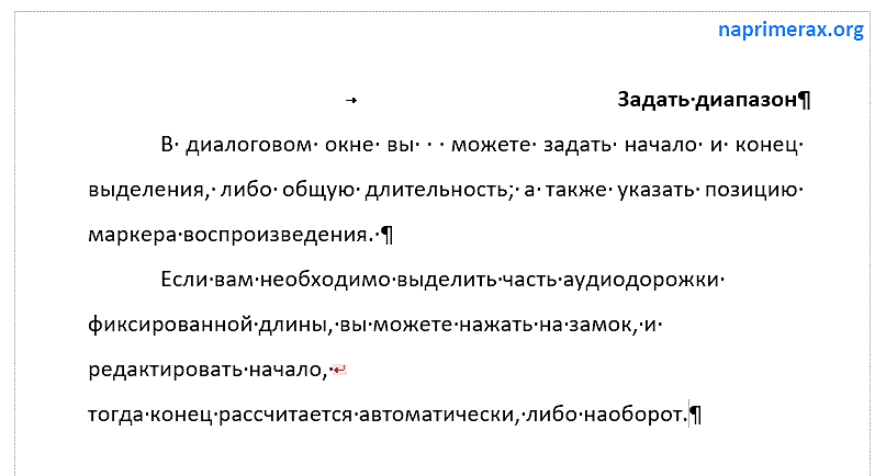 Непечатаемые текстовые символы. Непечатаемые символы. Таблица непечатаемых символов. Непечатыемые символы в ворд. Word непечатные символы.