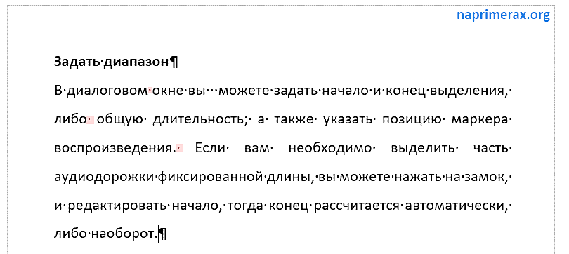 Непечатаемые символы в Word – Символ пробела