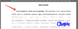 Как определить актуальность проекта