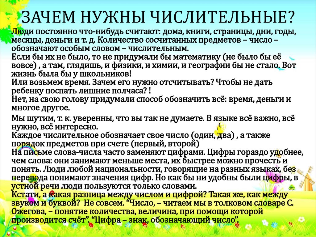 Проект по русскому языку 6 класс на тему числительные