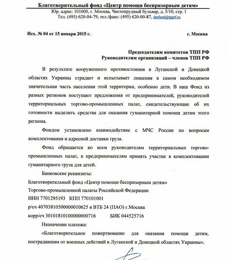 Письмо президенту россии образец просьба о помощи